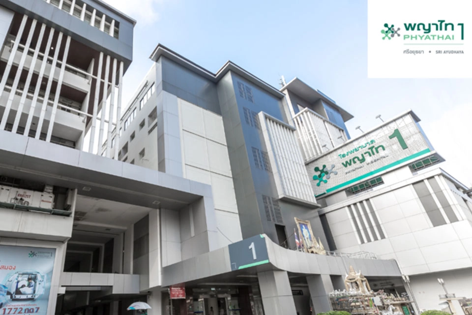 โรงพยาบาลพญาไท 1 ศูนย์รักษาโรคชั้นนำใจกลางกรุงเทพฯ พร้อมที่พักสะดวกแถวอนุสาวรีย์ชัยสมรภูมิ